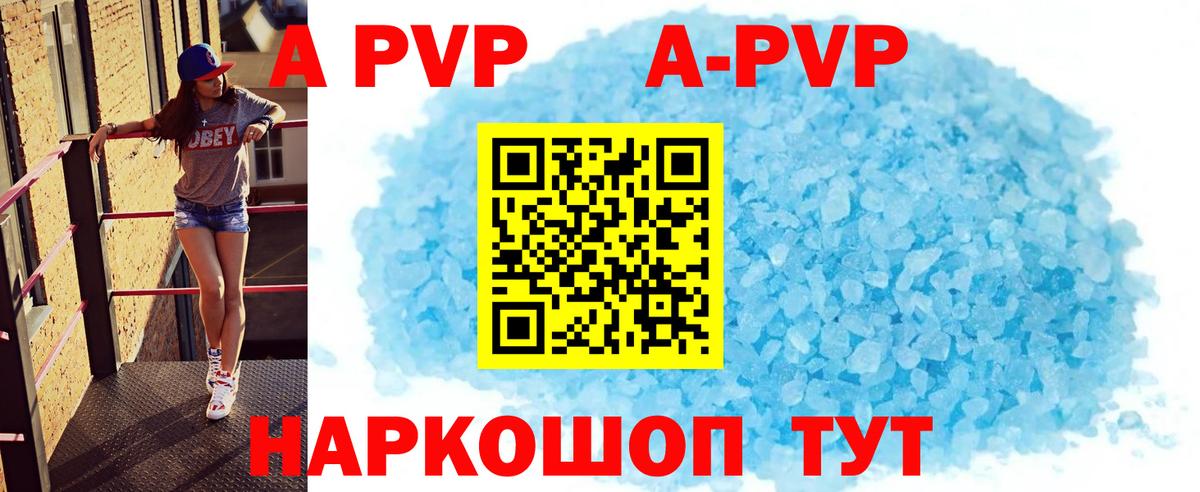 A-PVP VHQ Сафоново