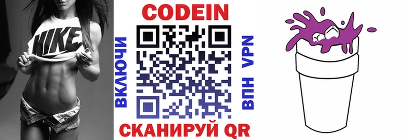 Кодеиновый сироп Lean напиток Lean (лин)  Сафоново 