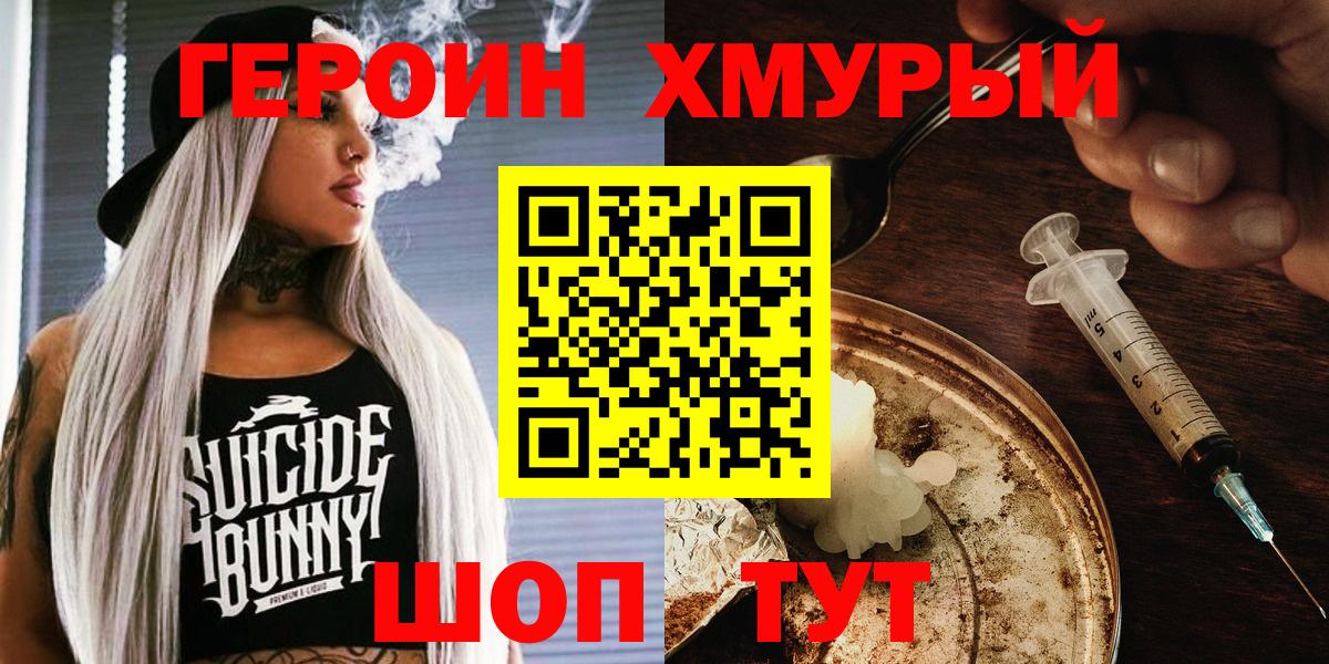 ГЕРОИН  Вход с VPN  Сафоново  Героин хмурый 