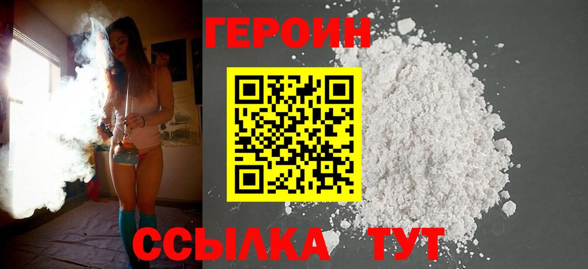 ГЕРОИН Афган Сафоново