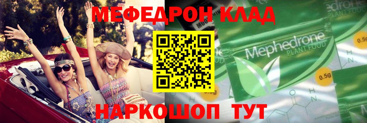 Мефедрон мука Сафоново