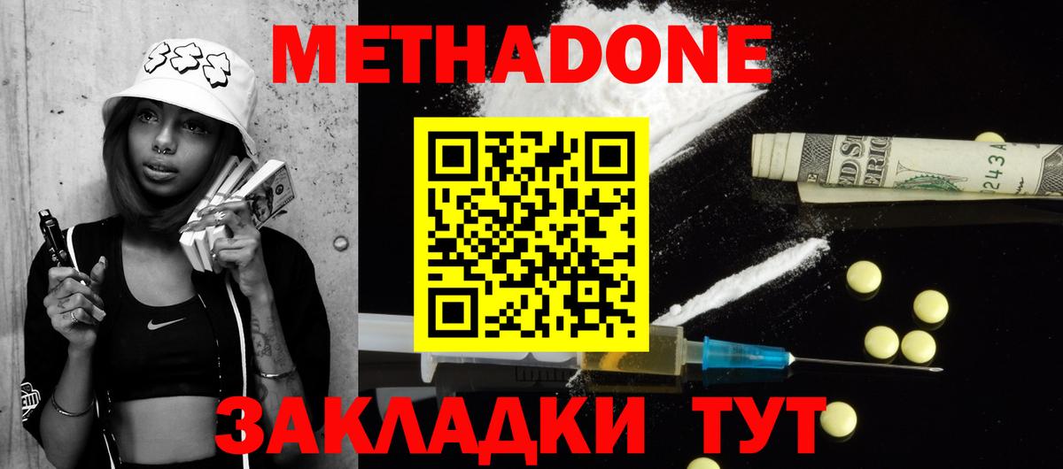 Метадон methadone Сафоново